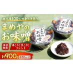 味噌 合わせ味噌 米こうじ豆こうじブレンド味噌