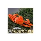 カニ 訳あり 茹 松葉がに 900g×1杯