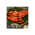 カニ 訳あり 茹 松葉がに 700g×3杯