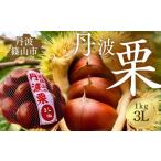 fu.... налог фрукты вид каштан Hyogo префектура Tanba . гора город ( товар оценка . выигрыш ) Tanba каштан 3L 1kg низкотемпературный дозревание безопасность безопасность рецепт имеется kli.. каштан рис каштан .... Hyogo префектура Tanba . гора город 
