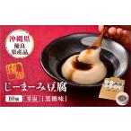 加工品等 豆腐 琉球じーまーみとうふ プレーン味63g×10P