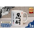 食器 グラス マグカップ 野口英世記念館 品