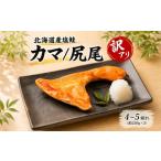 fu.... налог рыба моллюски Hokkaido . Цу блок есть перевод Hokkaido производство соль лосось 4~5 порванный ( примерно 230g×3) местного производства kama. хвост лосось kama.. кета нестандартный край материал не комплект перевод есть размер .. порез...