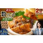 魚貝類 数の子 訳あり 数の子松前漬 250g
