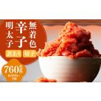 魚貝類 明太子 訳あり 無着色辛子明太子 切子 約760g