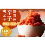 魚貝類 明太子 訳あり 無着色辛子明太子 切子