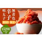 魚貝類 明太子 訳あり 無着色辛子明太子 切子