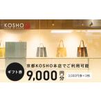 カバン トートバッグ 京都KOSHO本店