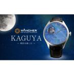 時計 メンズ腕時計 腕時計 KAGUYA ムーンフェイズ