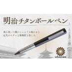 文房具 玩具 ボールペン チタンポールペン