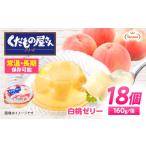 菓子 ゼリー たらみ くだもの屋さん 白桃ゼリー 160g