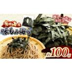 魚貝類のり 有明海産 味もみ海苔 約100g
