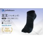 スポーツ アウトドア ファイテン 足王 ソッキング