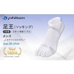 スポーツ アウトドア ファイテン 足王 ソッキング