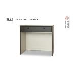 家具 収納家具 クーガ 80 カウンター ドア