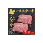 牛肉 ステーキ 但馬 太田牛 ロースステーキ 200g×4枚
