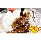 牛肉 せんば牛カレー200g×5 TAKP001