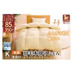 タオル 寝具 掛け布団 冬用 洗える 羽毛布団