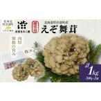 野菜類 きのこ 肉厚 香り豊か 厚沢部の極み