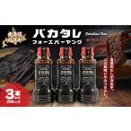 調味料 油 たれ バカタレフォーエバーヤング