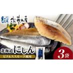 魚貝類 にしんのピクルススモーク風味 3袋