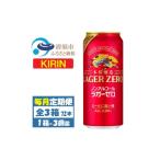 お酒 毎月定期便 キリン ラガーゼロ ノンアルコール