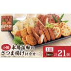 かまぼこ 練り製品 さつまあげ 本場さつま揚げ
