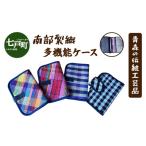 織物 繊維品 伝統 南部裂織多目的ケース ~おくすり手帳や通…