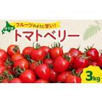 fu.... налог помидор мини помидоры Hokkaido более город блок клубника type мини помидоры [ помидор Berry ] 3Kg собственный корень культивирование . толщина овощи холод . разница .. ребенок салат _Y165-0001