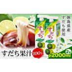 たれ ドレッシング 酢 爽快 100% すだち