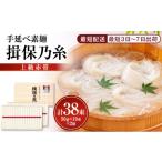 そうめん 最短3日~7日配送 揖保乃糸上級