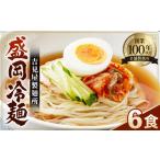 fu.... налог лапша нэнмён Saitama префектура . гнездо город yakiniku магазин san поставщик для бизнеса нэнмён 6 порций комплект [ Morioka нэнмён модель ] шт упаковка суп имеется . Ajinomoto имеется обычная температура сохранение 3 месяцев | нэнмён se...