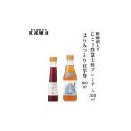 たれ ドレッシング 酢 米酢 はちみつ入り紅芋酢120ml