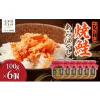 fu.... налог рыба моллюски лосось Hokkaido север . город Sanyo .. лосось ах ...100g×6 шт ..... налог популярный рекомендация классификация хлопья лосося лосось .. хлопья комплект...