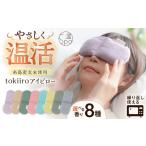 ひのき グレー tokiiro アイピロー