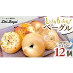 ベーグル 専門店 12個