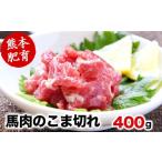 馬肉 希少な純 熊本肥育 2年連続農林水産大臣賞受賞の絶品…