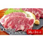 馬肉 希少な純 熊本肥育 2年連続農林水産大臣賞受賞の絶品…