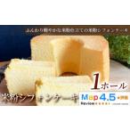 fu.... налог кекс * кастелла chiffon cake Saitama префектура .. город мягкий легкий ... рис мука покрой рис мука chiffon cake 1 отверстие 1 отверстие 