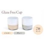 食器 グラス ティーカップ Glaze Free