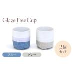 食器 グラス ティーカップ Glaze Free