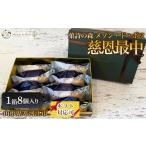 和菓子 もなか 慈恩最中 8個入り