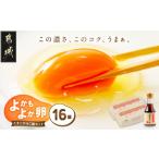 卵 鶏 烏骨鶏等 よかもよか卵のたまごかけご飯セット
