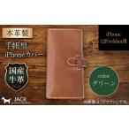 小物 本革製手帳型iPhoneカバー iPhone12ProMax用