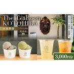 fu.... налог . сертификат на обед Kagawa префектура кото flat блок The TeaRoom KOTOHIRA. сертификат на обед 3,000 иен минут японский чай оригинал чай шоколад шоколад Cafe конфеты сертификат на обед...