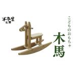 木工品 竹工品 192001 木のおもちゃ