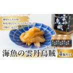 海魚の雲丹烏賊 4瓶