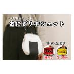 カバン 革のおにぎりポシェット 1個