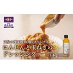調味料 油 ドレッシング にんじんと玉ねぎのドレッシング 1…