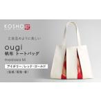 カバン トートバッグ KOSHO ougi